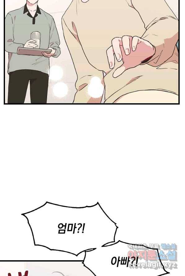두 번째 남편 1화 116
