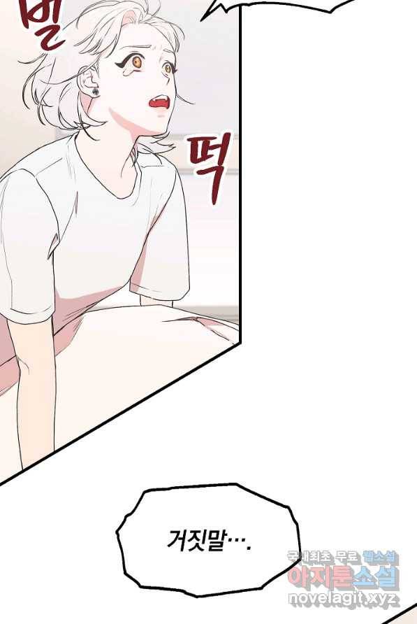 두 번째 남편 1화 117