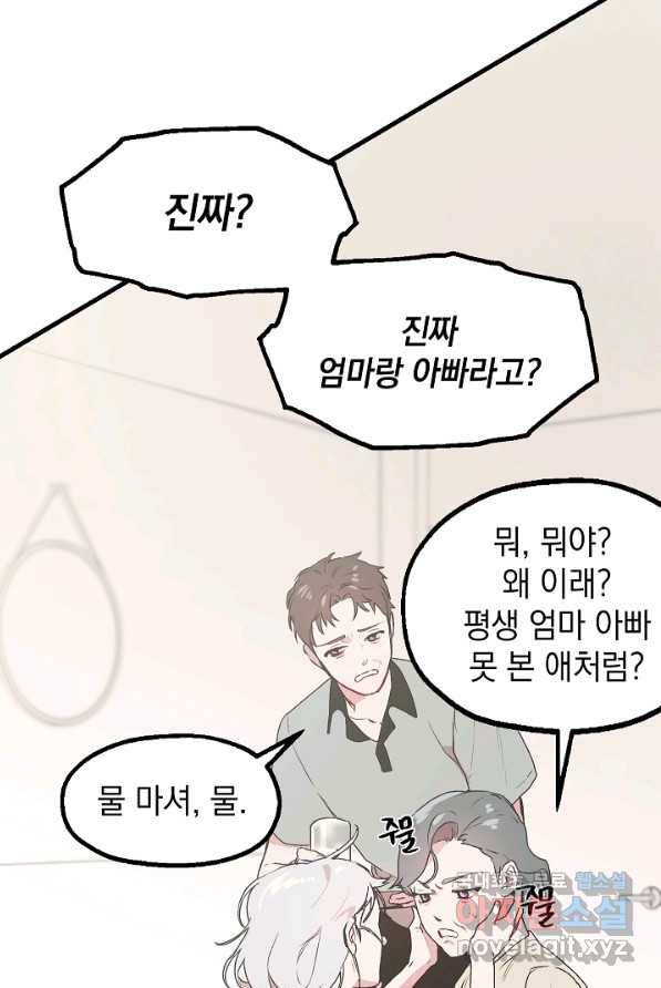 두 번째 남편 1화 118