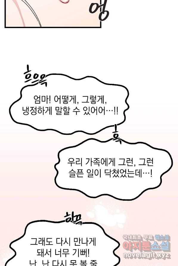 두 번째 남편 1화 120