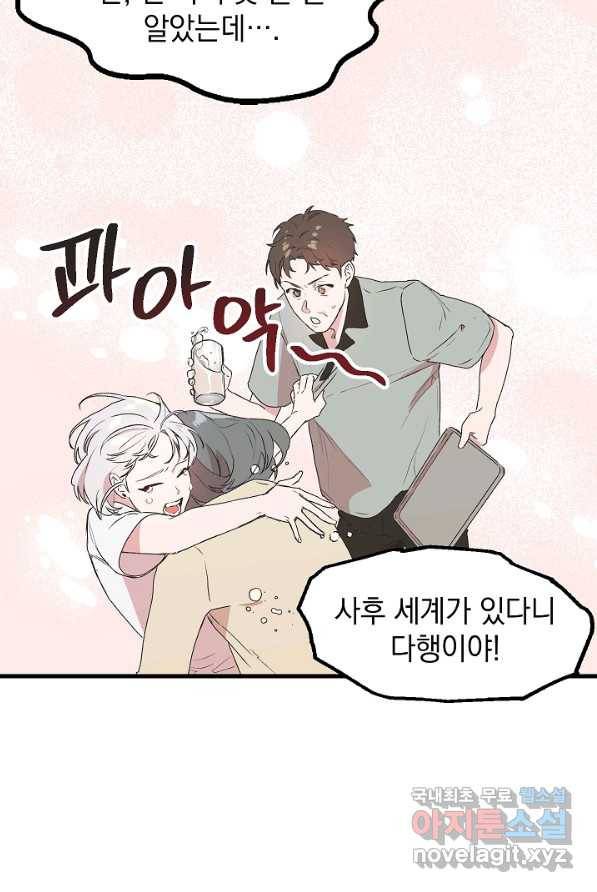 두 번째 남편 1화 121
