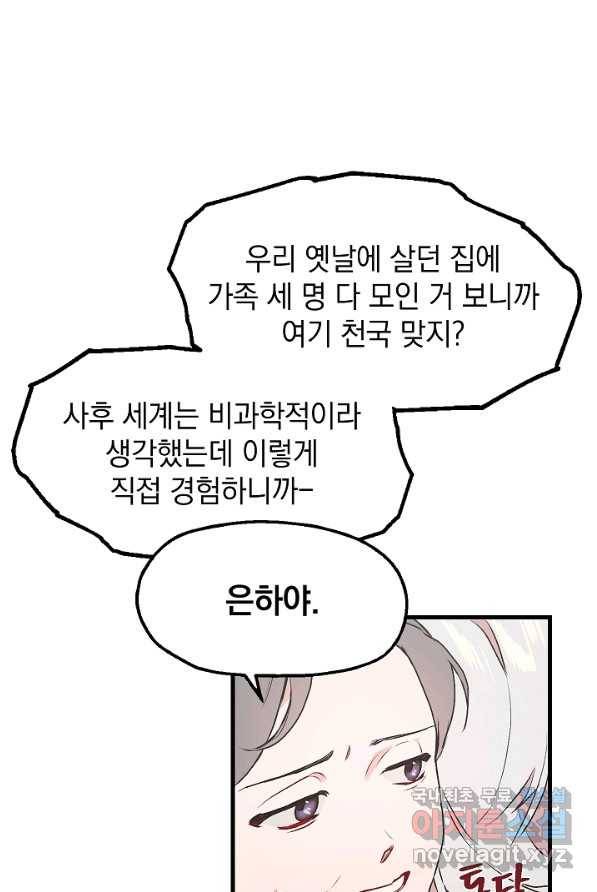 두 번째 남편 1화 122