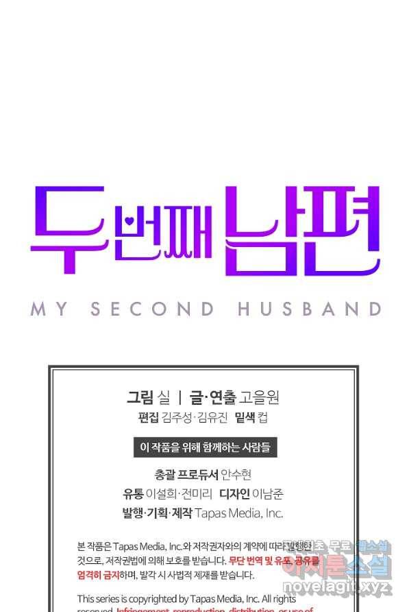 두 번째 남편 1화 130