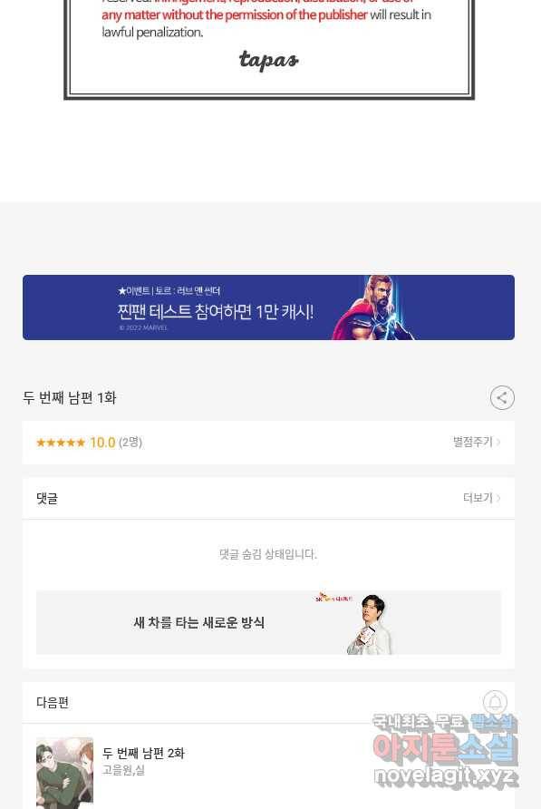 두 번째 남편 1화 131