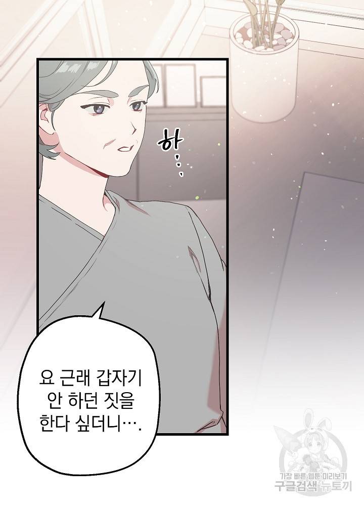 두 번째 남편 6화 3