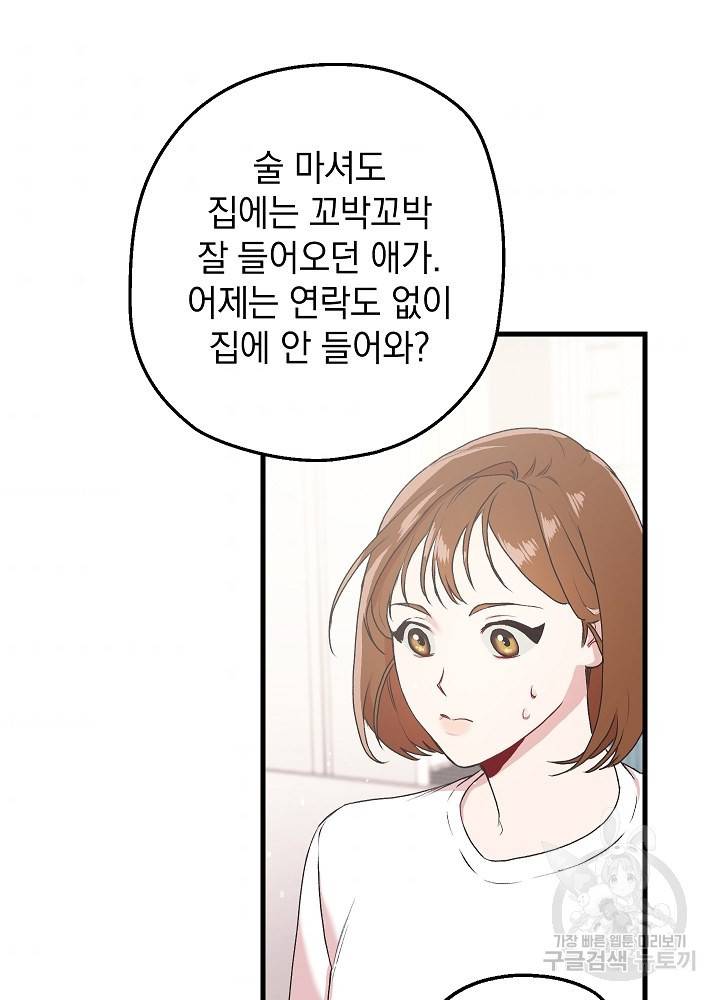 두 번째 남편 6화 4