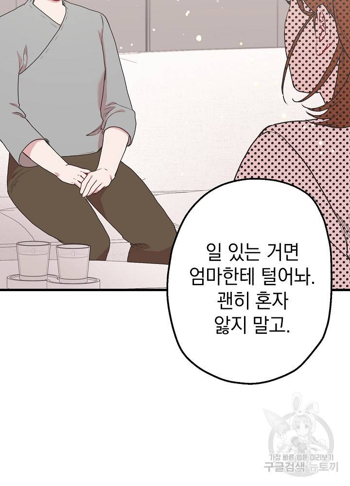 두 번째 남편 6화 6