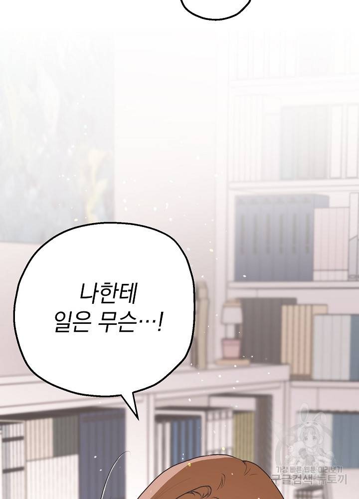 두 번째 남편 6화 8