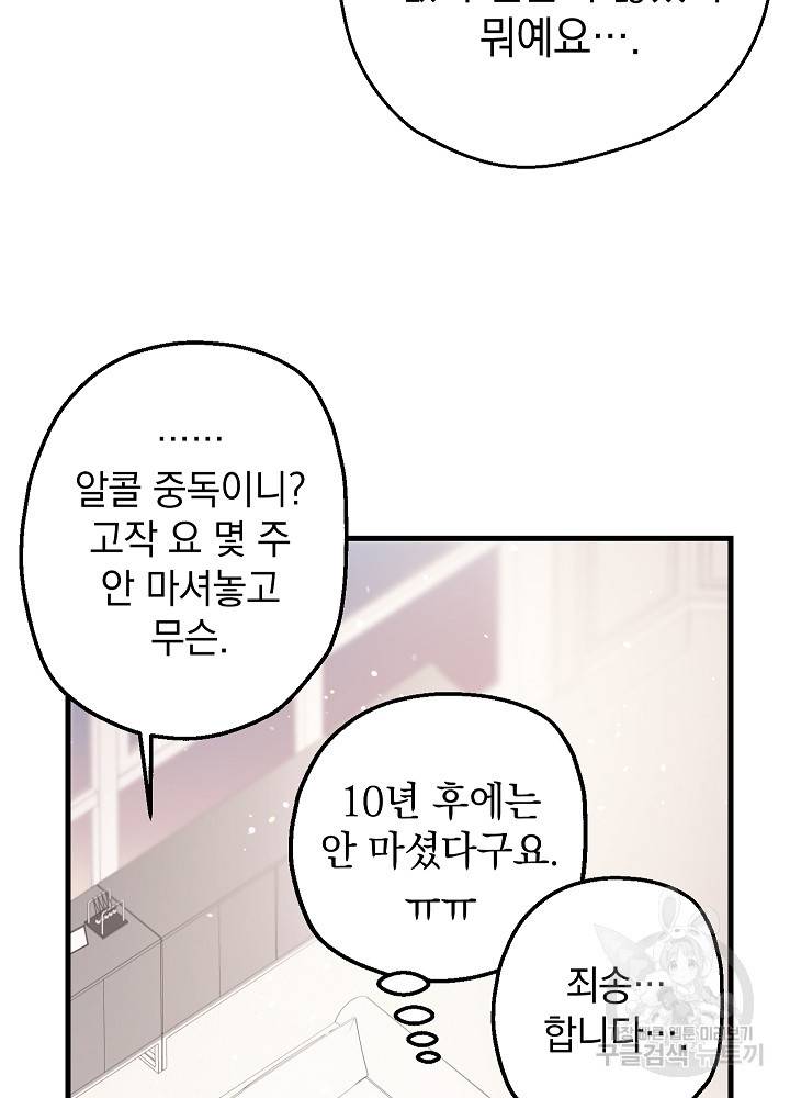 두 번째 남편 6화 10