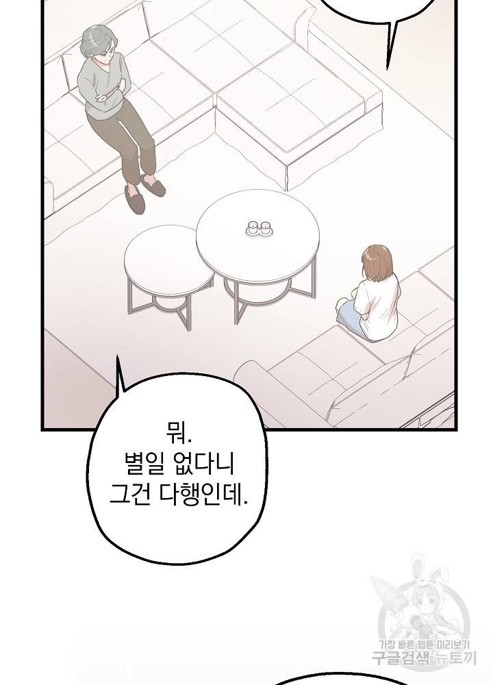 두 번째 남편 6화 11