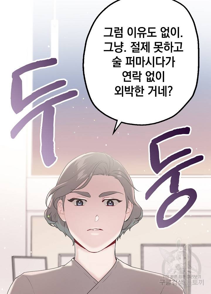 두 번째 남편 6화 12