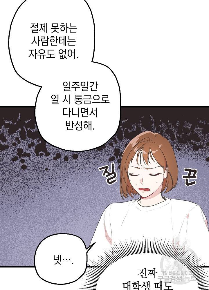 두 번째 남편 6화 14