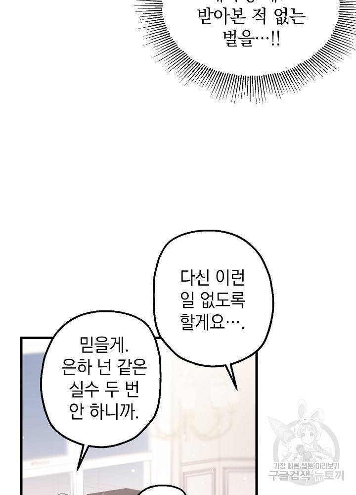 두 번째 남편 6화 15