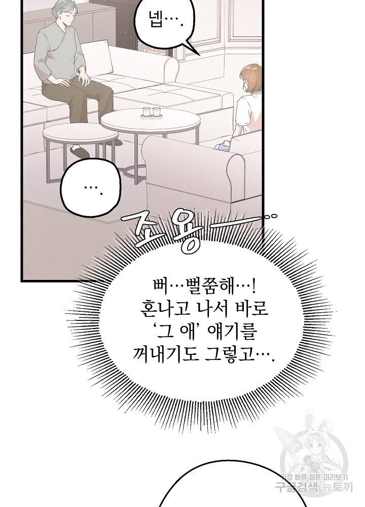 두 번째 남편 6화 16