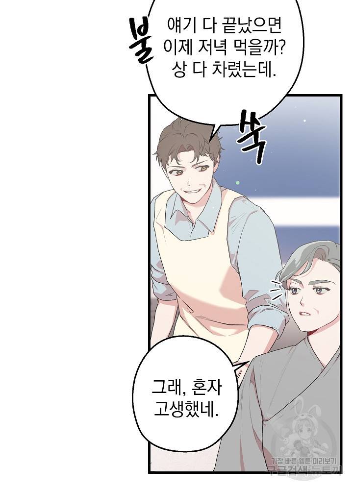 두 번째 남편 6화 17