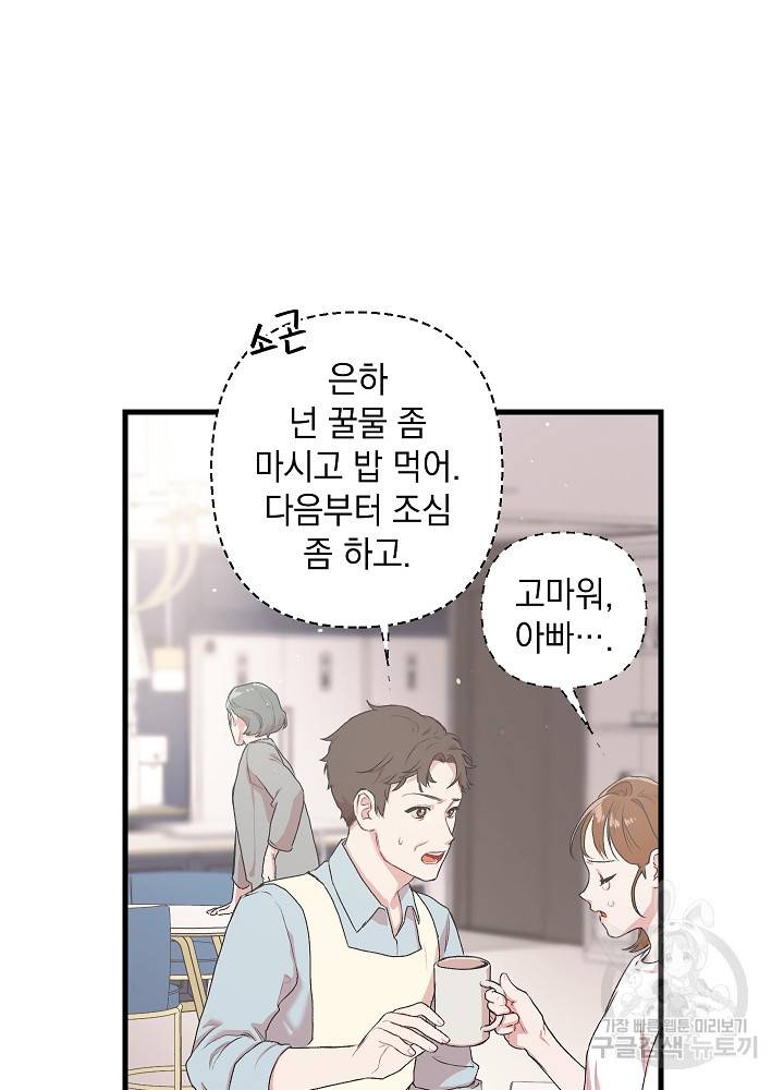 두 번째 남편 6화 18