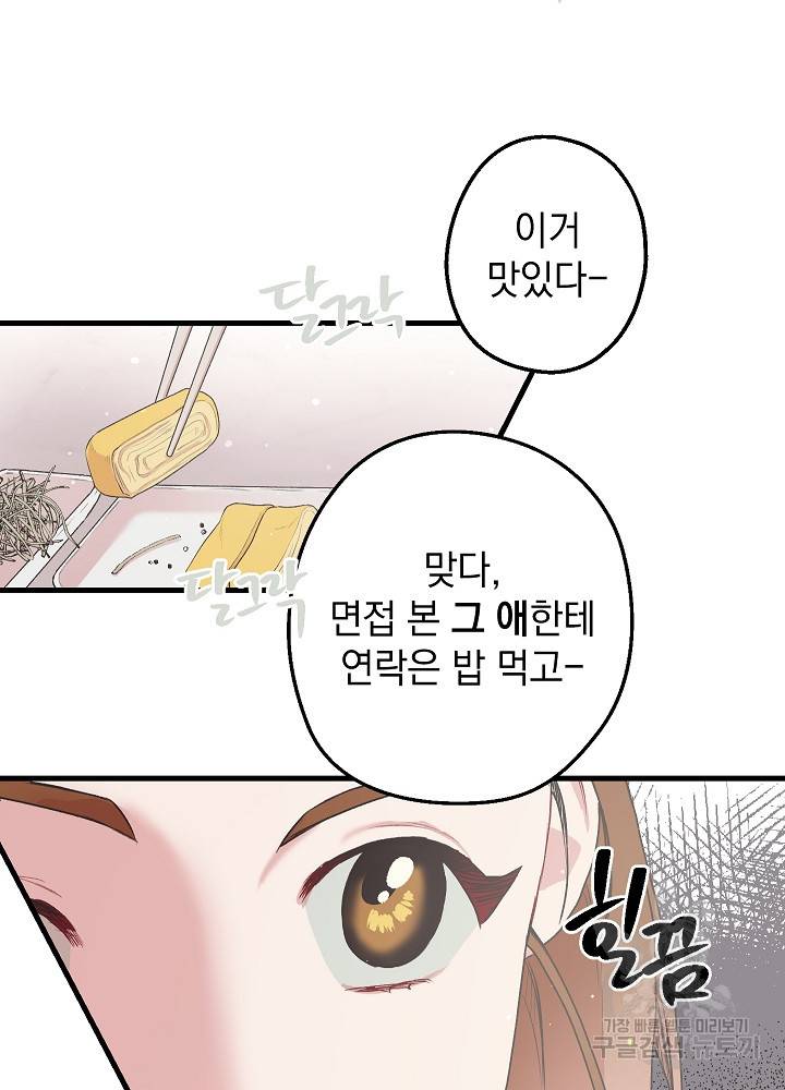 두 번째 남편 6화 20