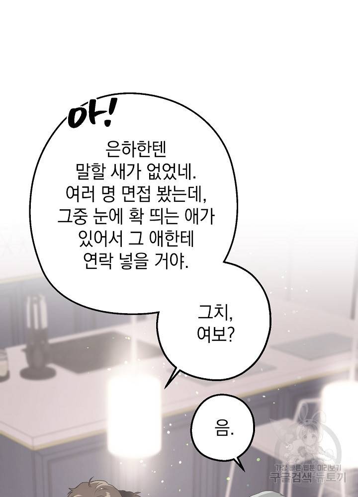 두 번째 남편 6화 22