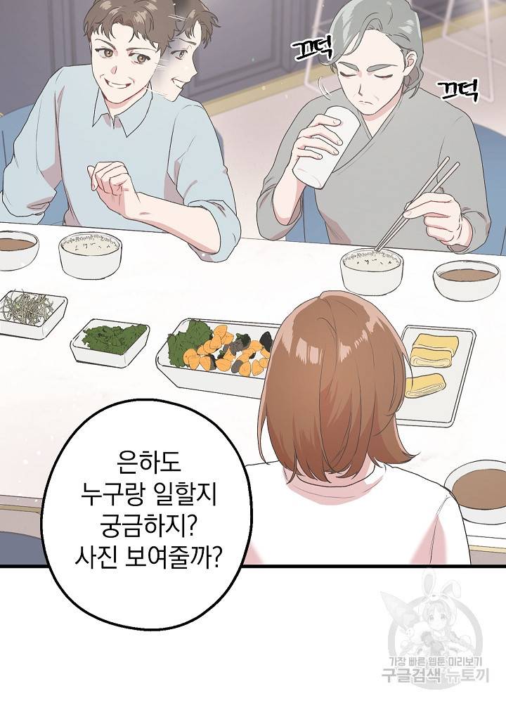 두 번째 남편 6화 23