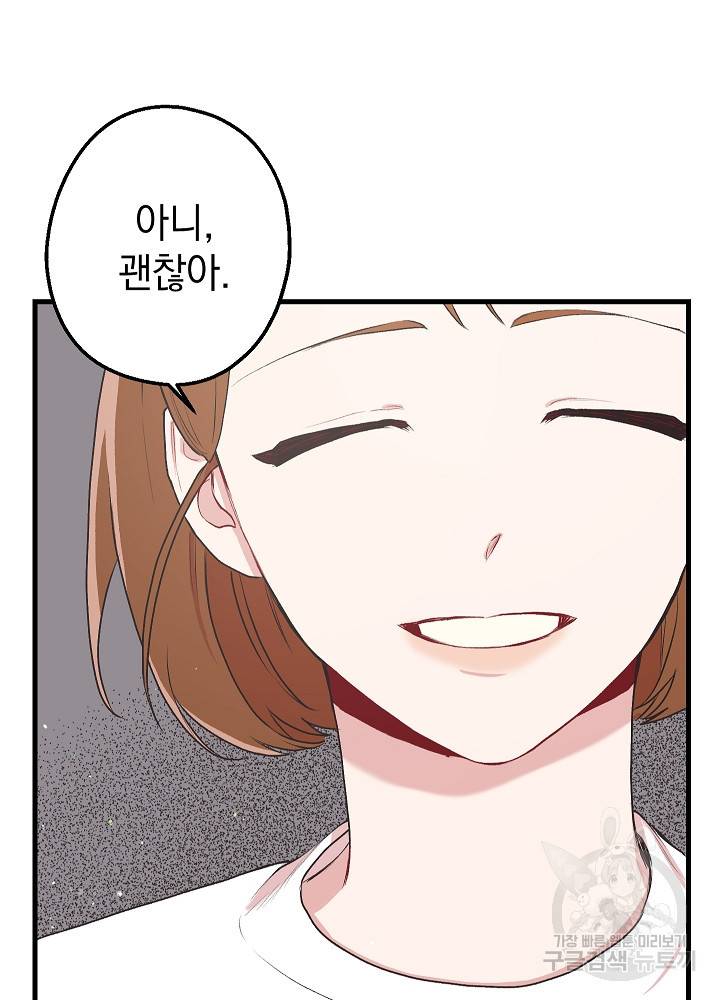두 번째 남편 6화 24