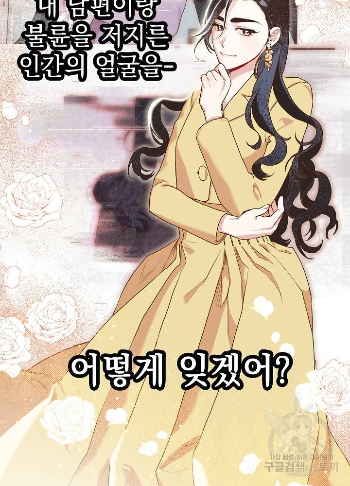 두 번째 남편 6화 26