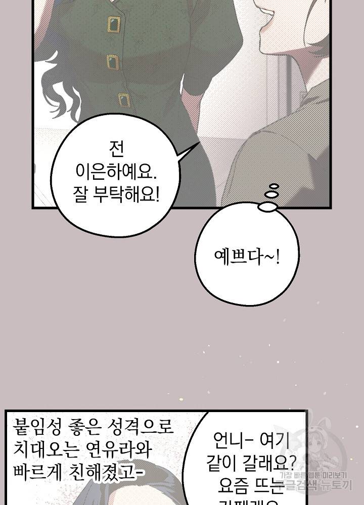 두 번째 남편 6화 29