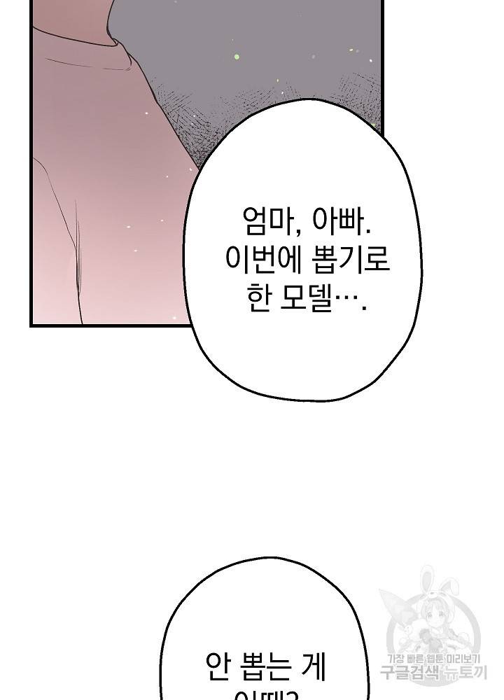두 번째 남편 6화 33