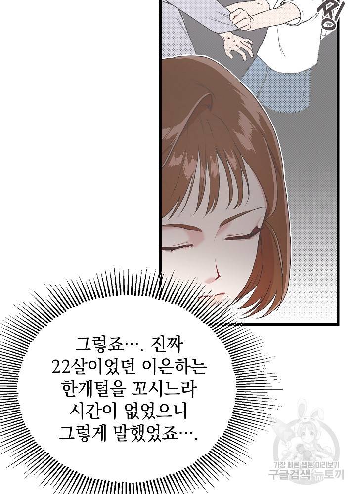 두 번째 남편 6화 37