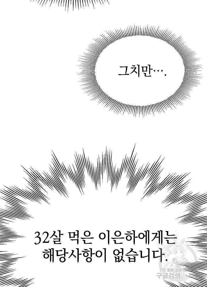 두 번째 남편 6화 38
