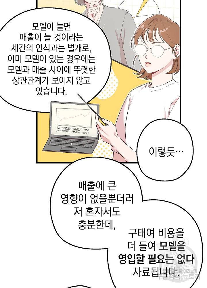 두 번째 남편 6화 43