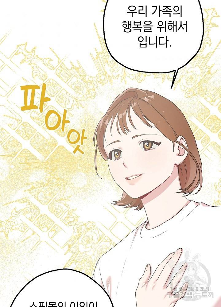 두 번째 남편 6화 45