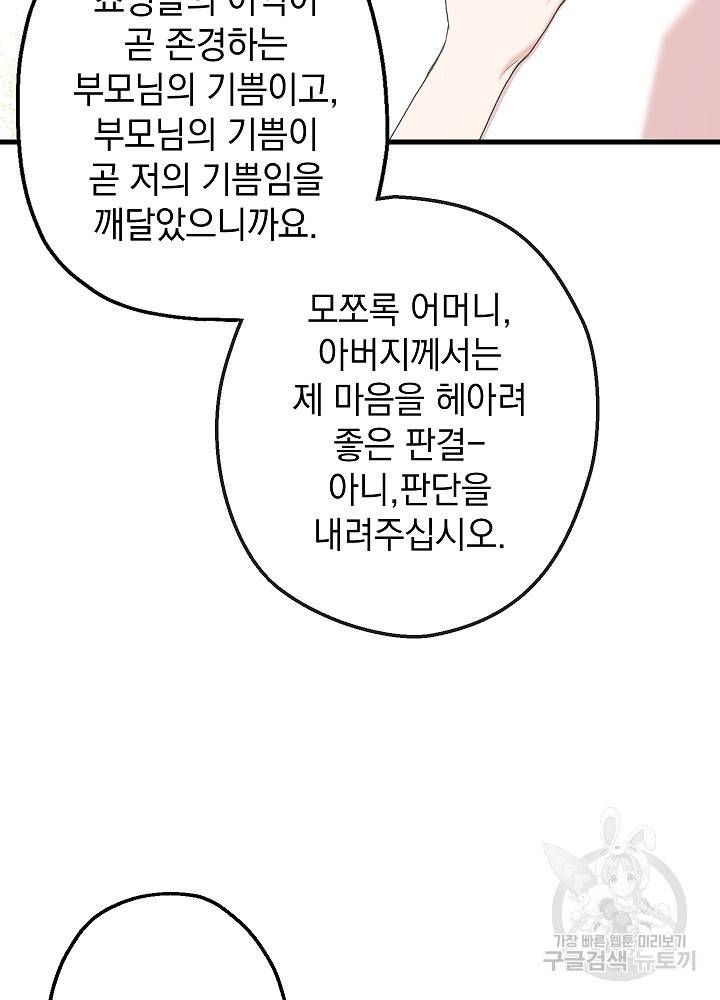 두 번째 남편 6화 46
