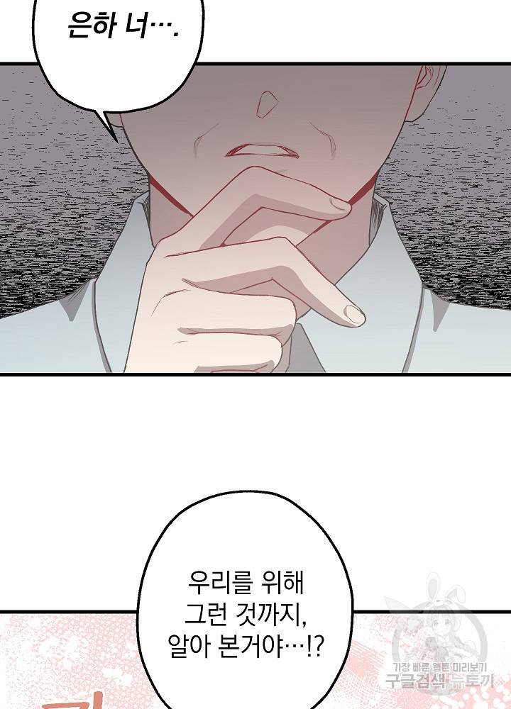 두 번째 남편 6화 47