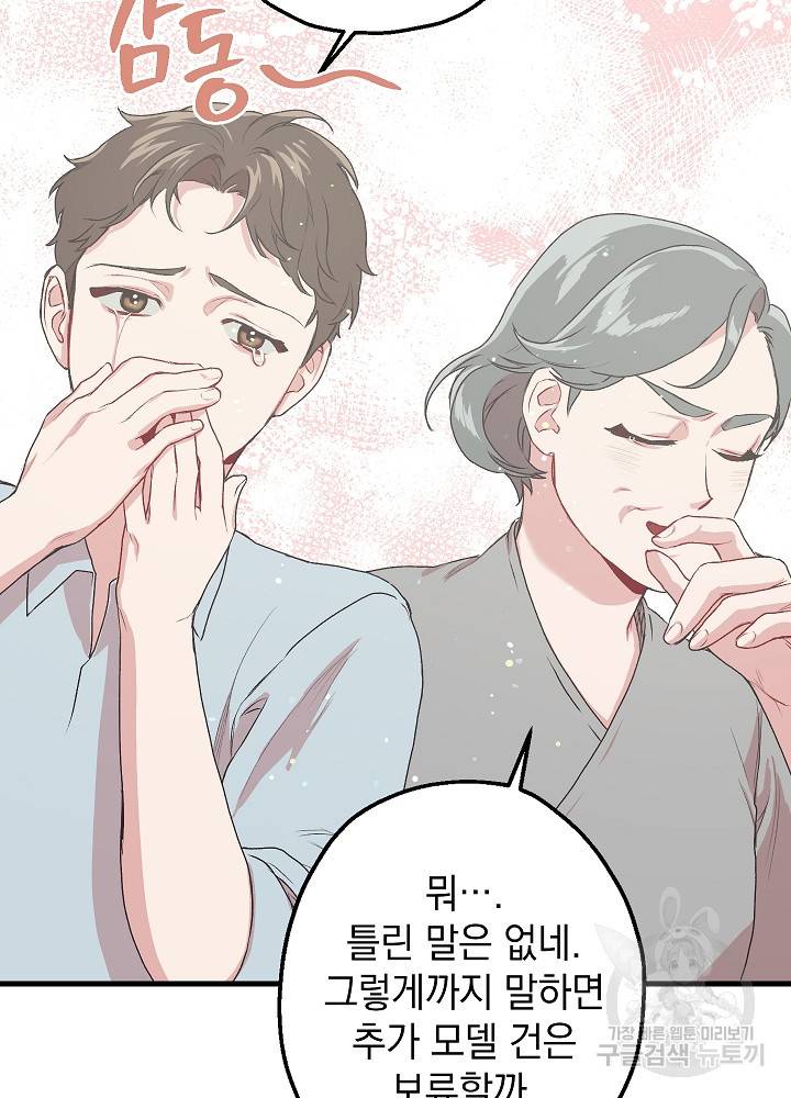 두 번째 남편 6화 48