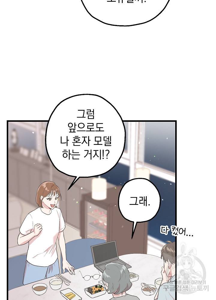 두 번째 남편 6화 49