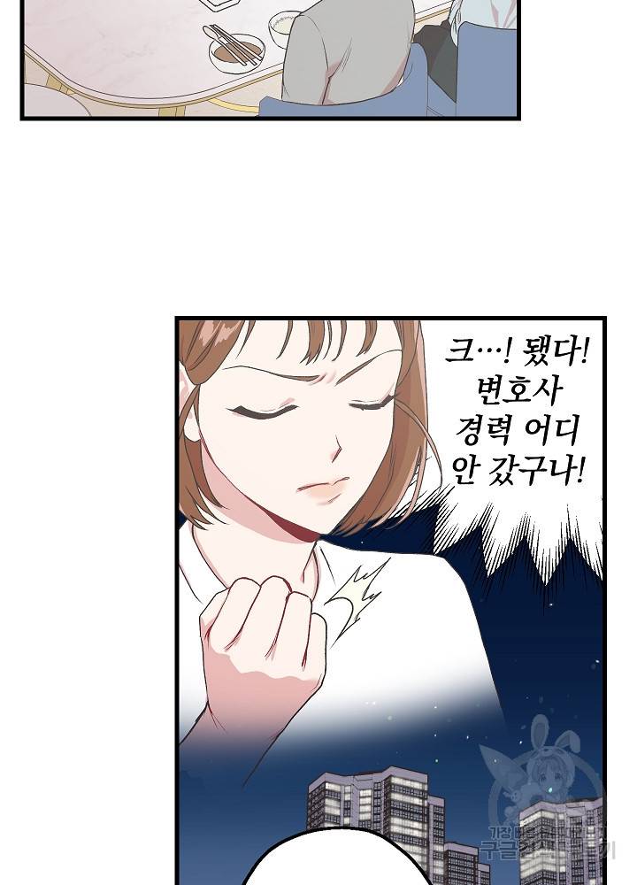 두 번째 남편 6화 50