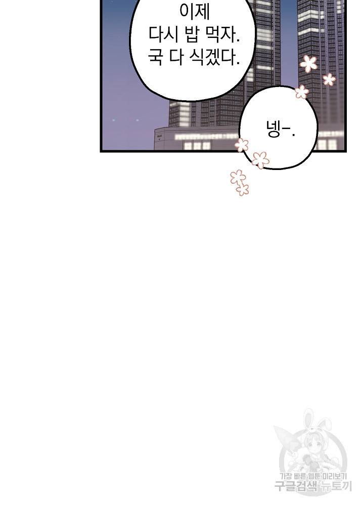 두 번째 남편 6화 51