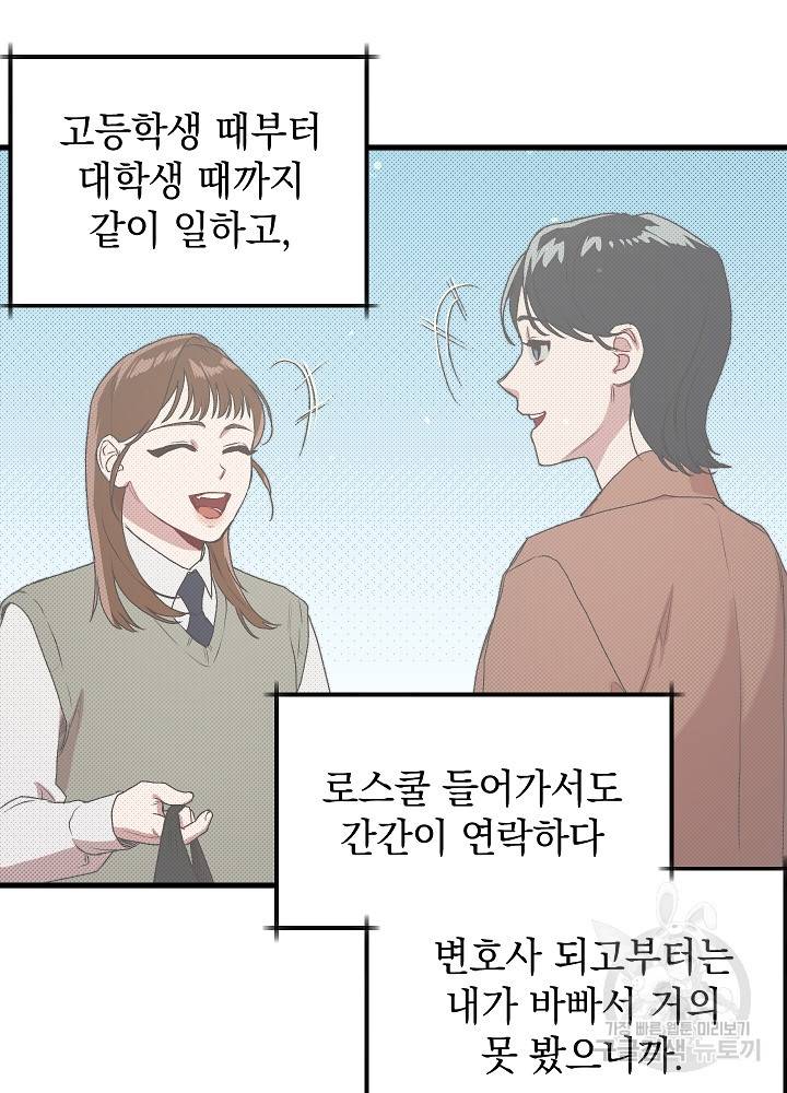 두 번째 남편 6화 58