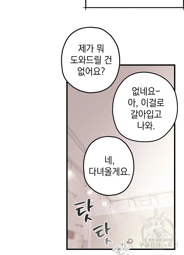 두 번째 남편 6화 59