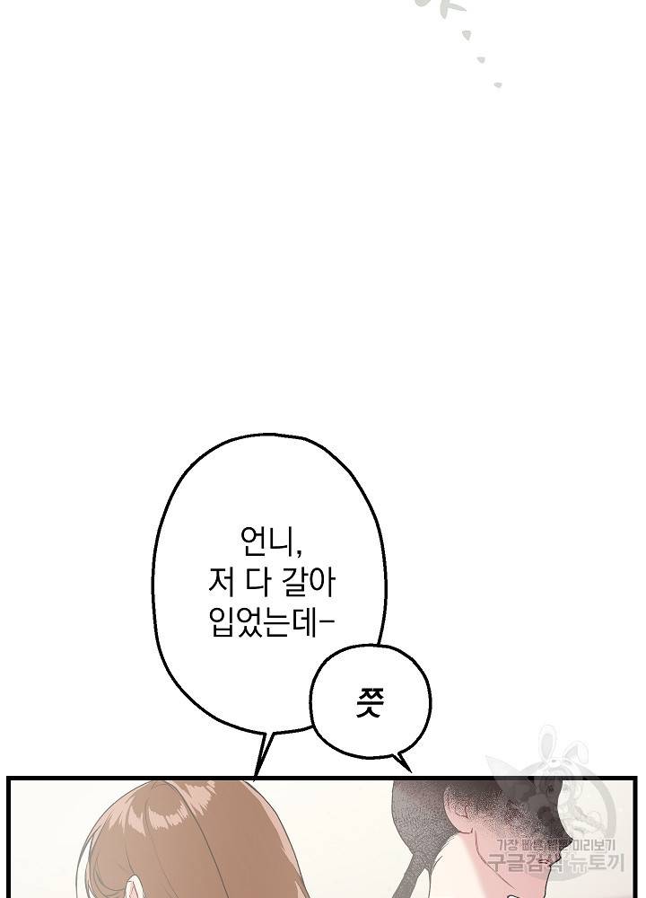 두 번째 남편 6화 60