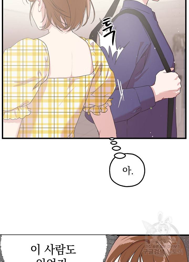 두 번째 남편 6화 61
