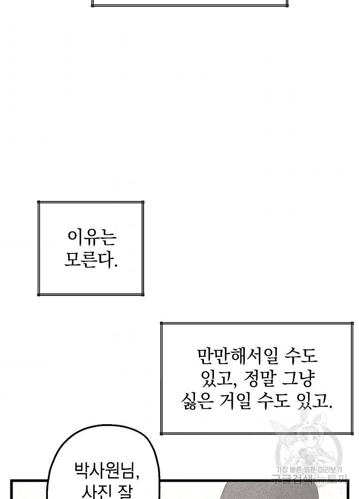 두 번째 남편 6화 65