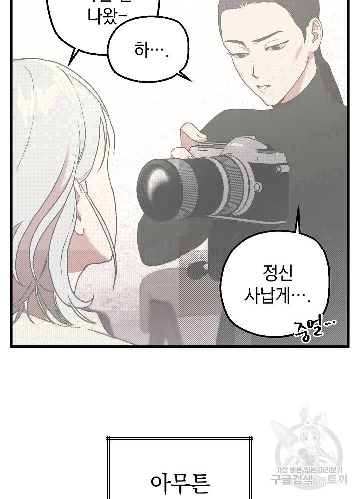 두 번째 남편 6화 66