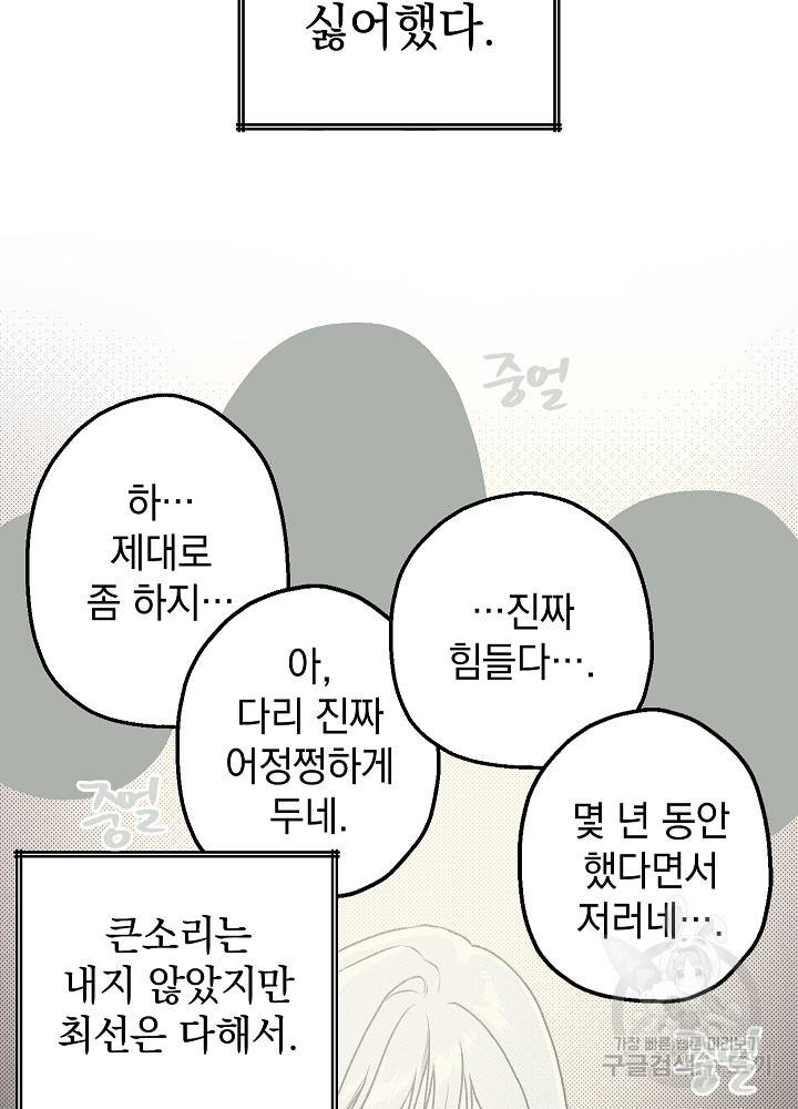 두 번째 남편 6화 67