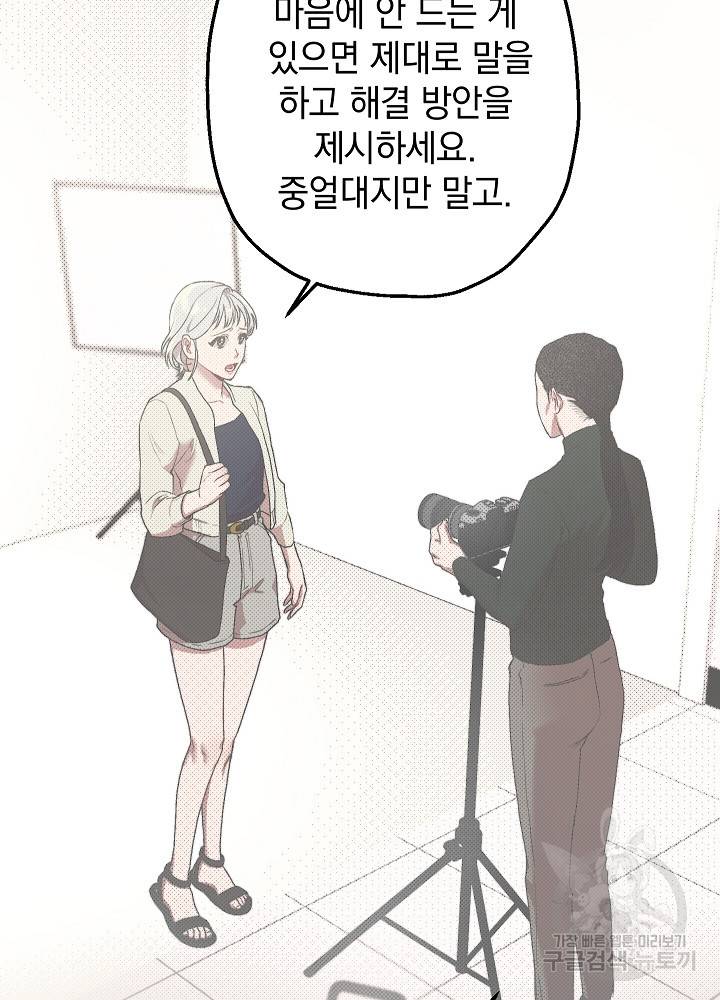 두 번째 남편 6화 69