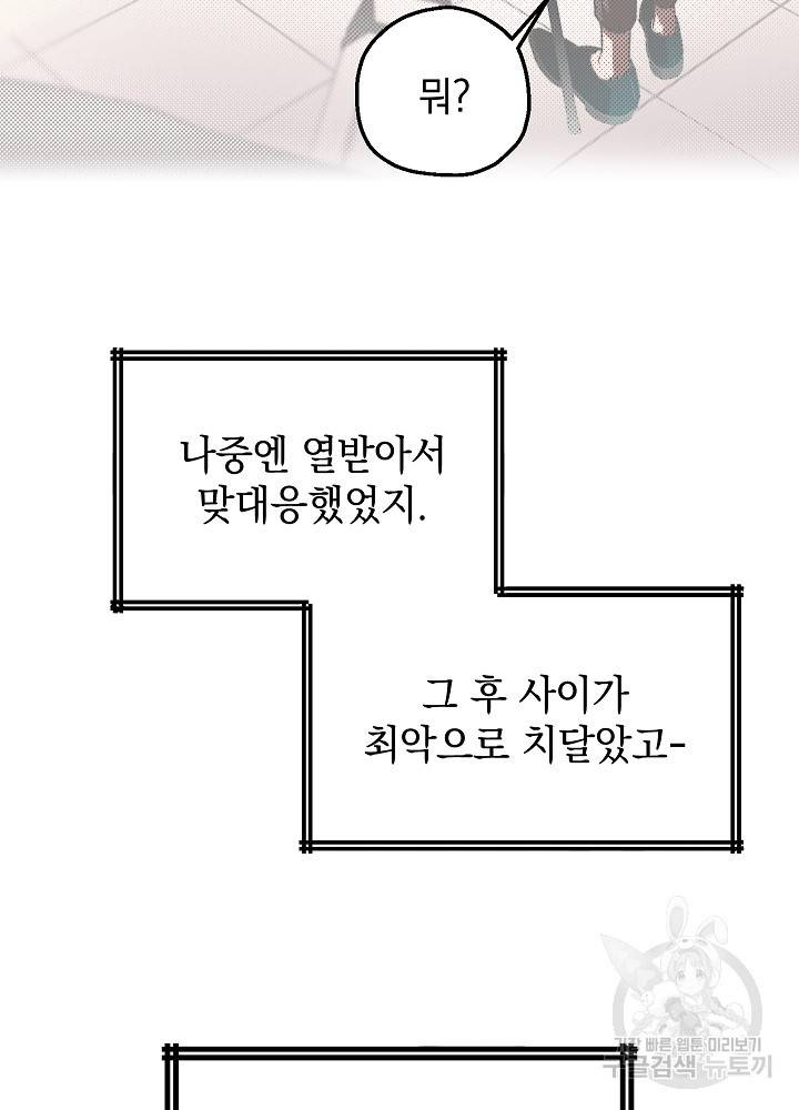 두 번째 남편 6화 70