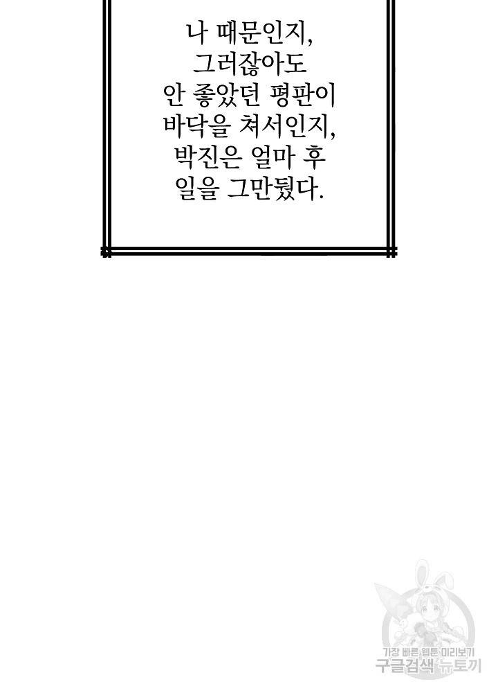 두 번째 남편 6화 71