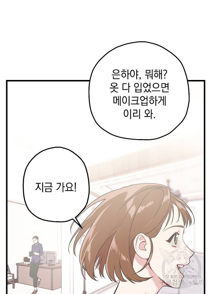 두 번째 남편 6화 72