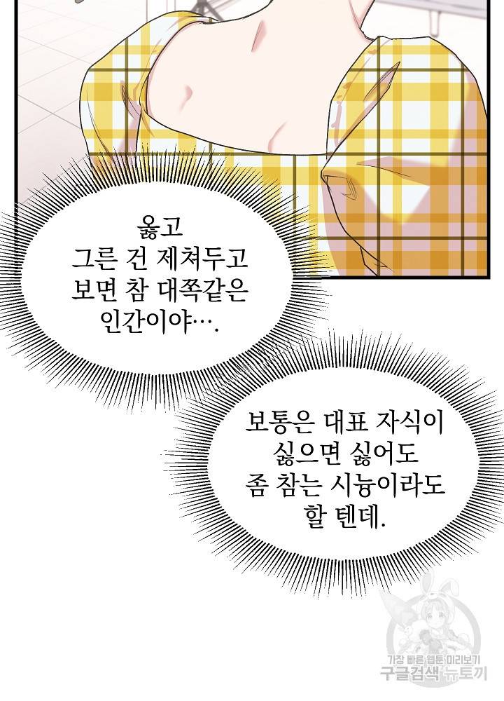 두 번째 남편 6화 73