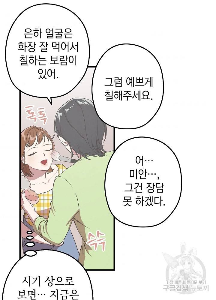 두 번째 남편 6화 74